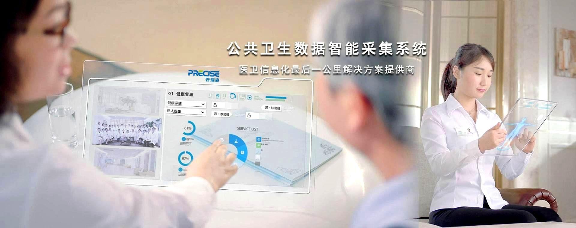 致力科技创新 服务健康中国、智慧公共卫生整体解决方案